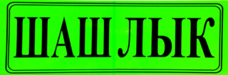А4